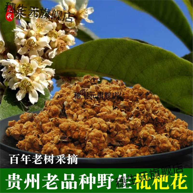 贵州野生枇杷花蕾草煲汤料