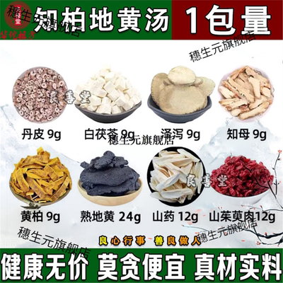 知柏地黄汤母丹皮茯苓泽