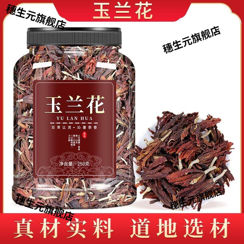 正品当季玉兰花干花茶