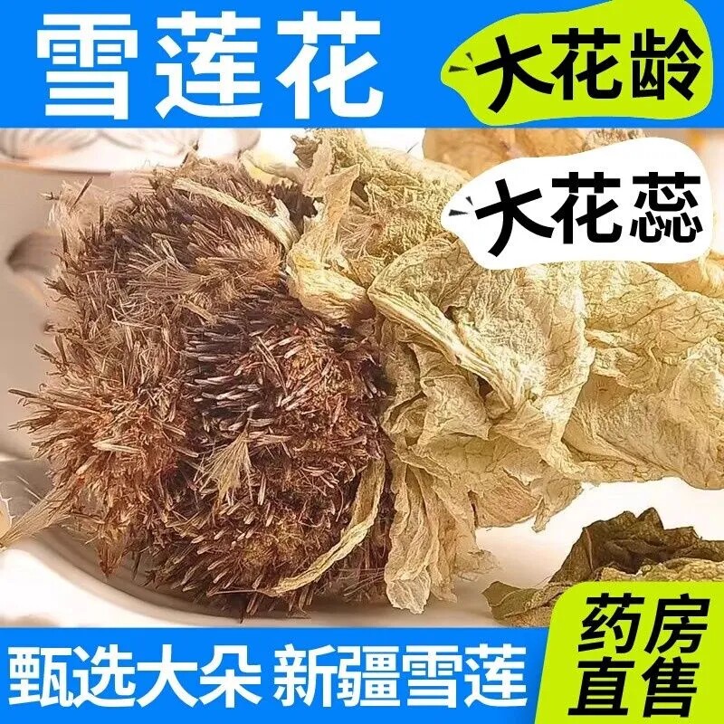 正品藏天山雪莲干花泡酒泡茶