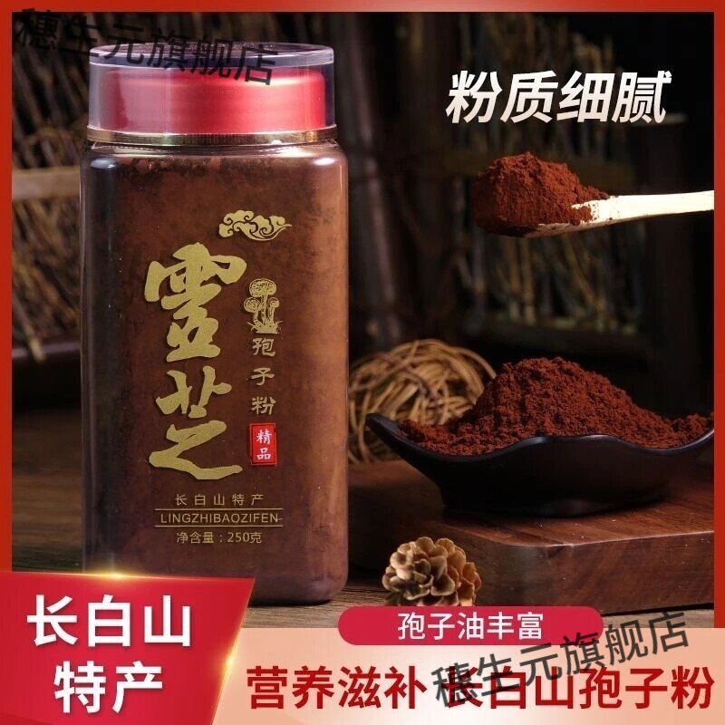 长白山紫灵芝孢子粉一斤装正宗