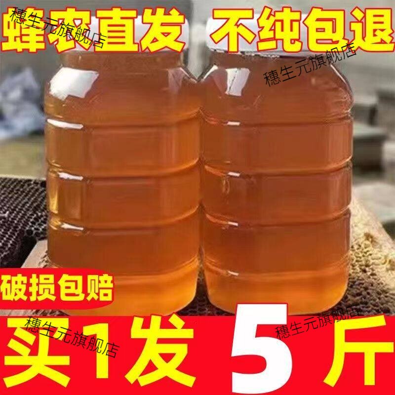 【蜂场直发】正品纯正土蜂蜜农家枣花蜜成熟洋槐蜜添加野生百花蜜
