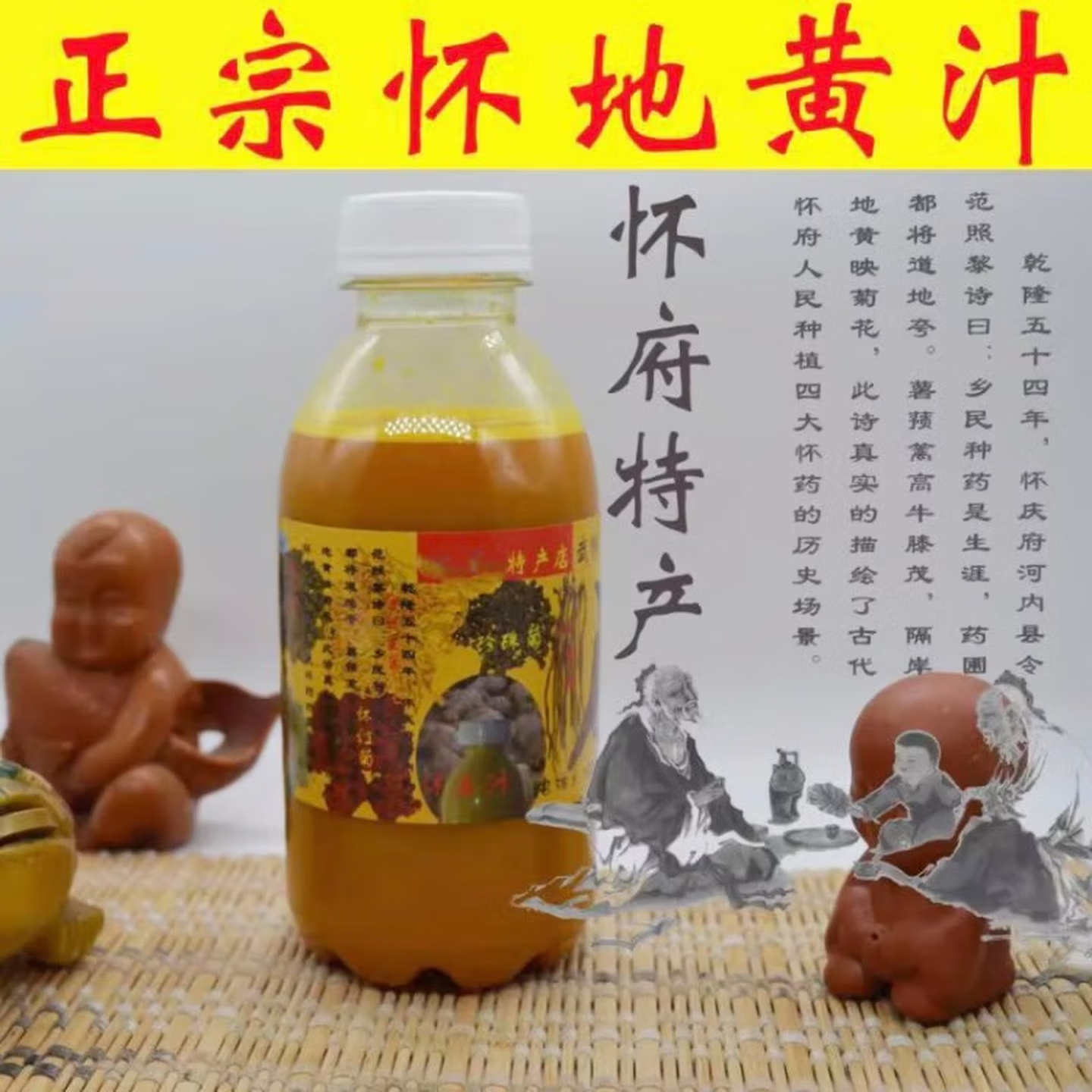怀地黄汁新鲜现榨入药泡