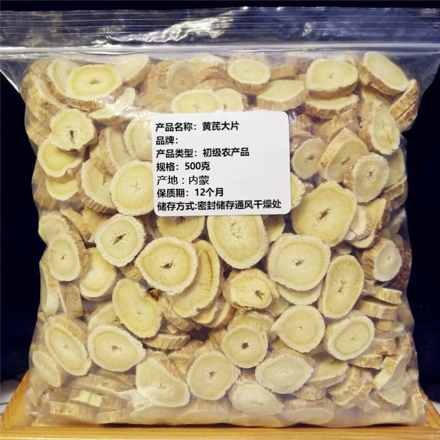 内蒙古野生特级黄芪老根切片