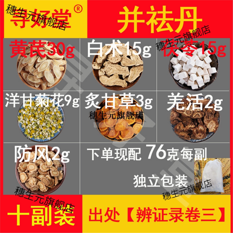 并祛丹760克10副【辨证录