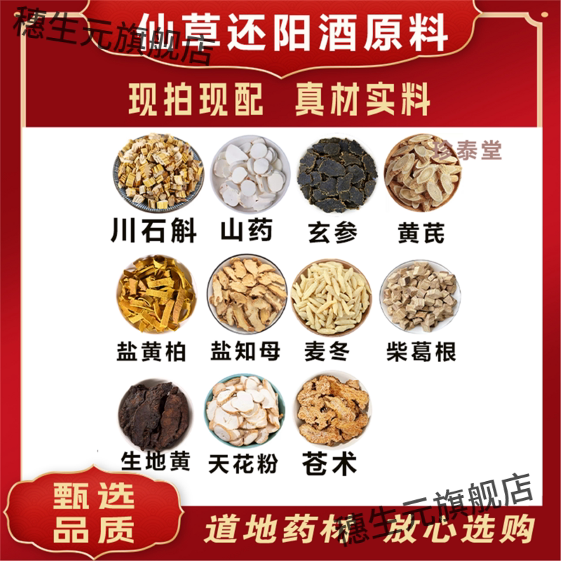 仙草还阳酒泡原料方石斛山