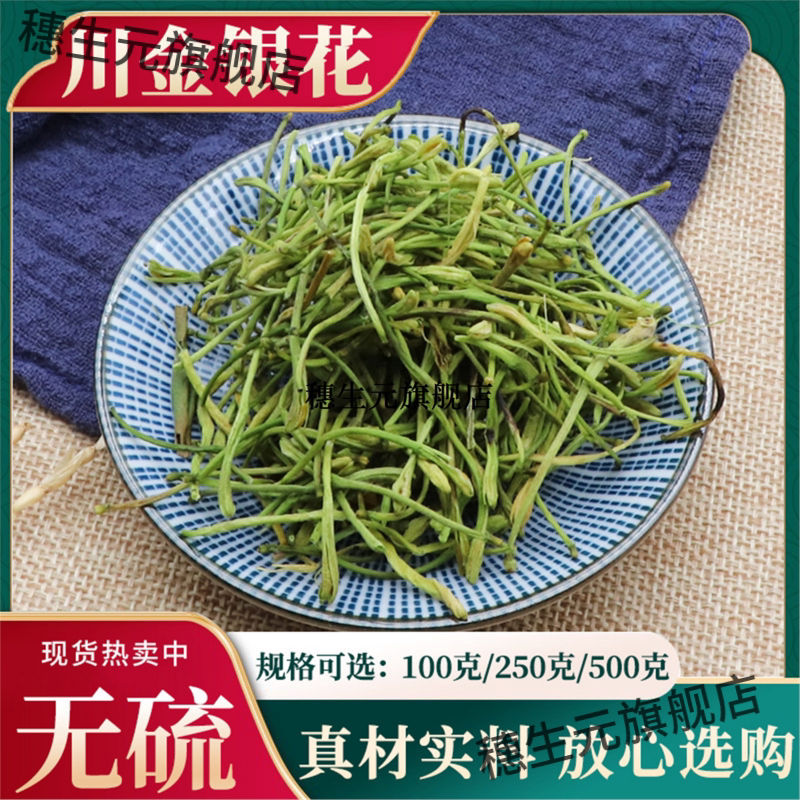 金银花材500g茶干粉草手选