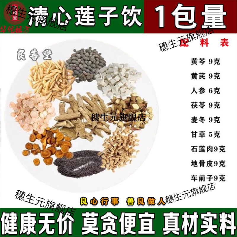 清心莲子饮740克10副麦冬