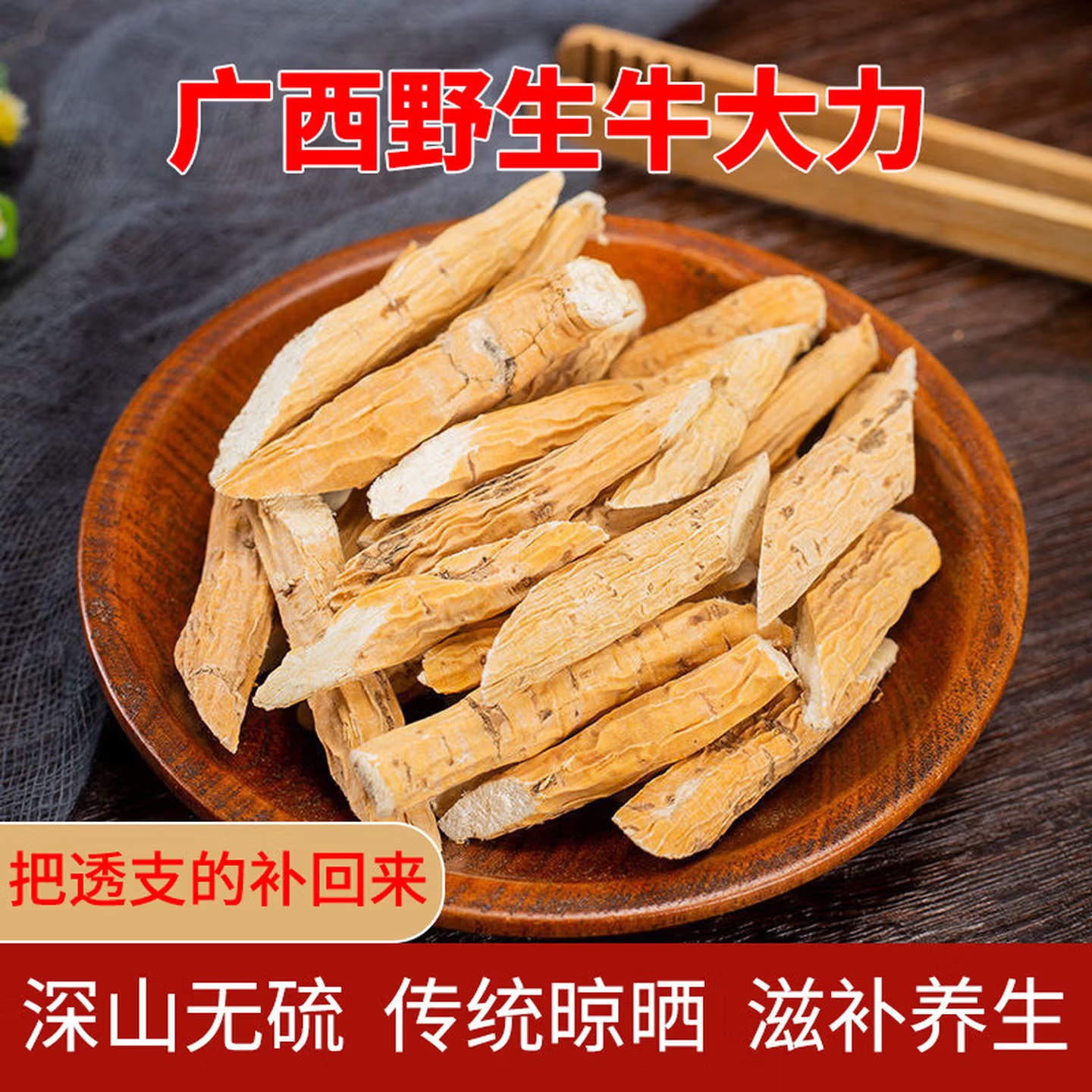 巴马野生牛大力薯粉煲汤泡酒