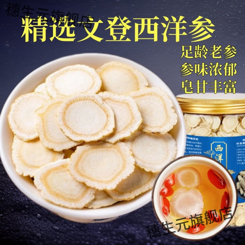 西洋参精选6年山东威海文