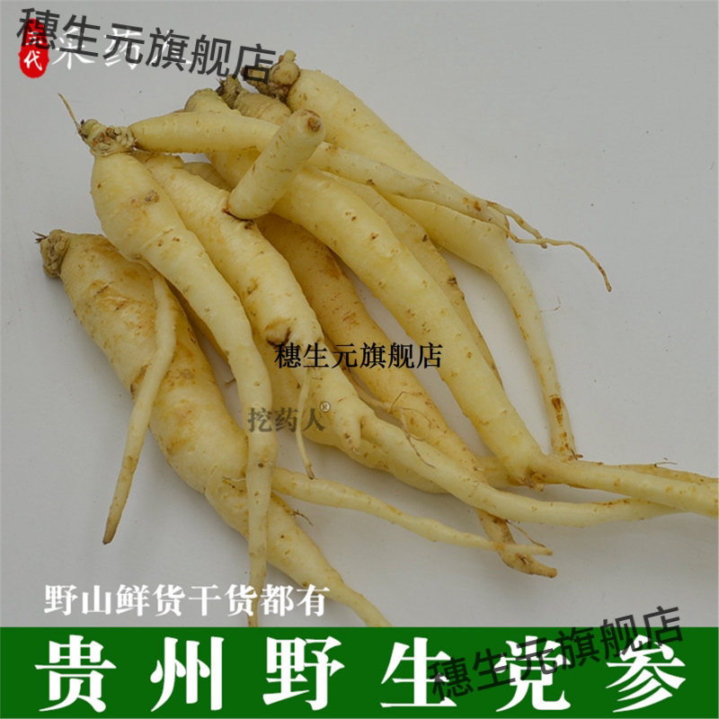 贵州野生党参500g鲜货干都