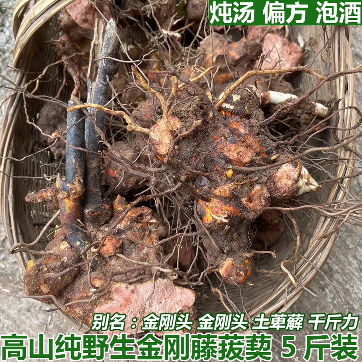 野生现挖新鲜金刚藤根中药材