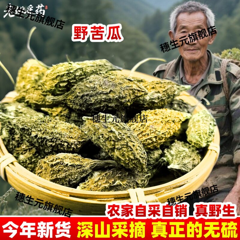 野苦瓜云南生材山小整颗