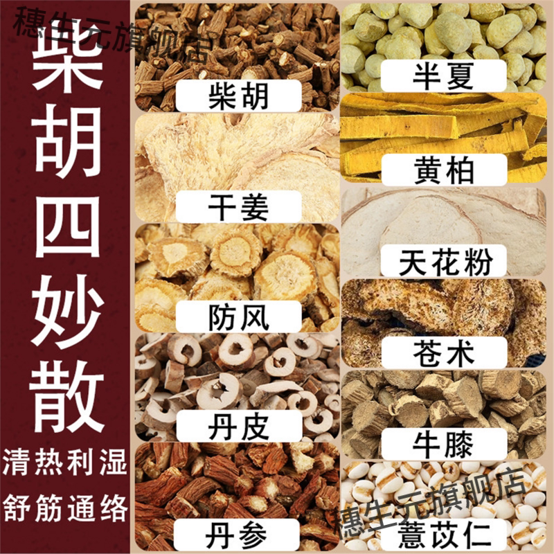 柴胡四妙散加桂枝龙骨牡蛎