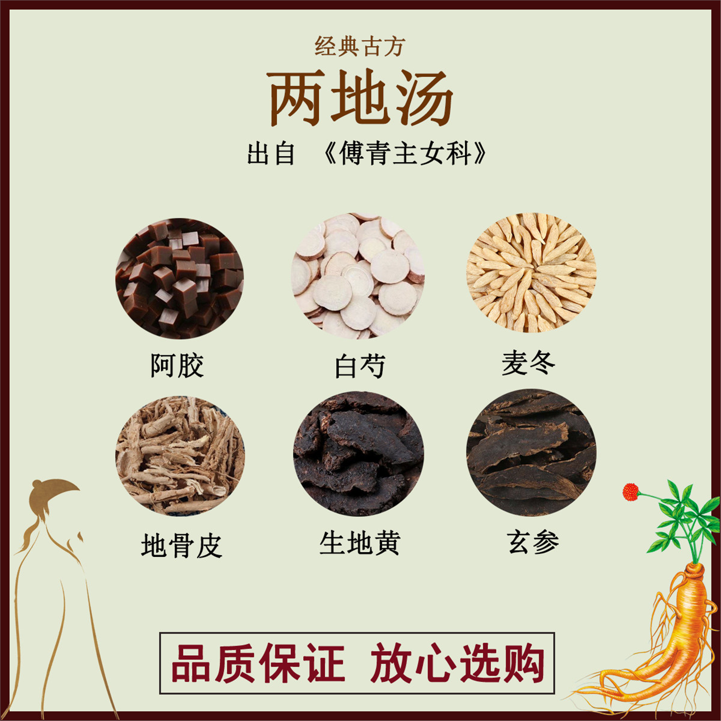 阿胶白芍地骨皮汤药食同源