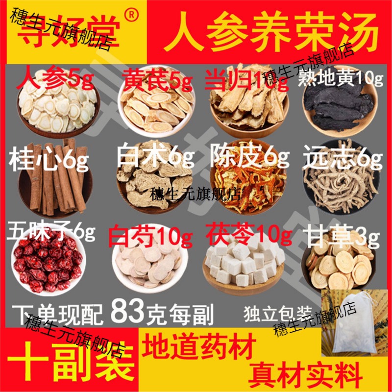 人参养荣汤830克10副血宁