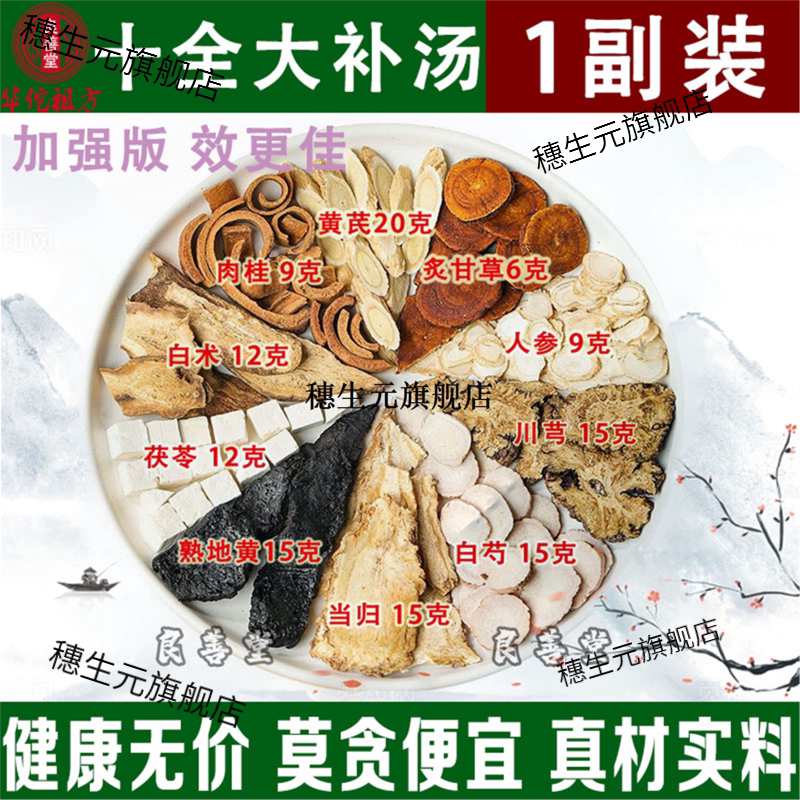 十全大补汤煲料非气血虚体