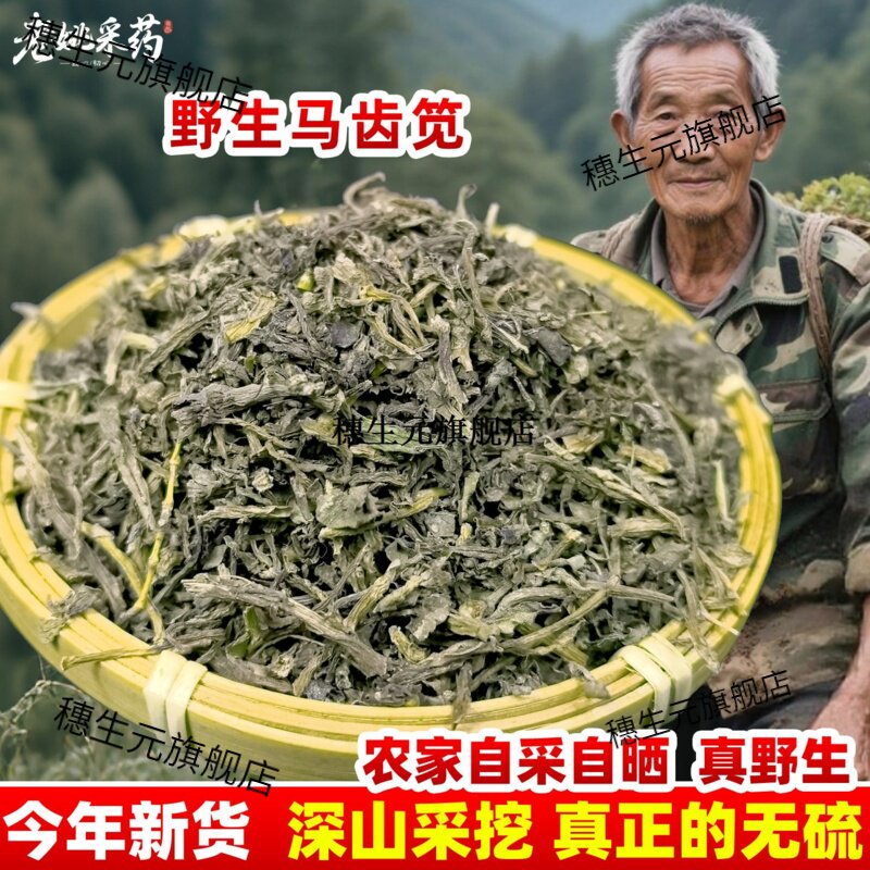 云南野生马齿苋材500g菜干