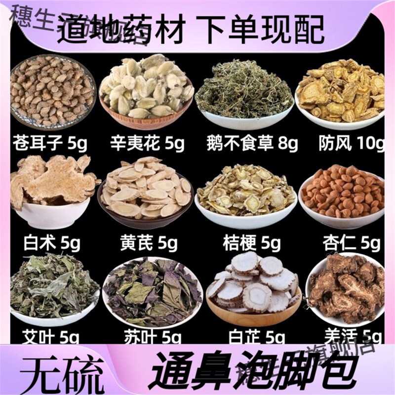 鼻塞不透气苍耳子辛夷花