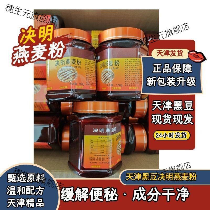 黑豆茸麻仁决明燕麦粉100g