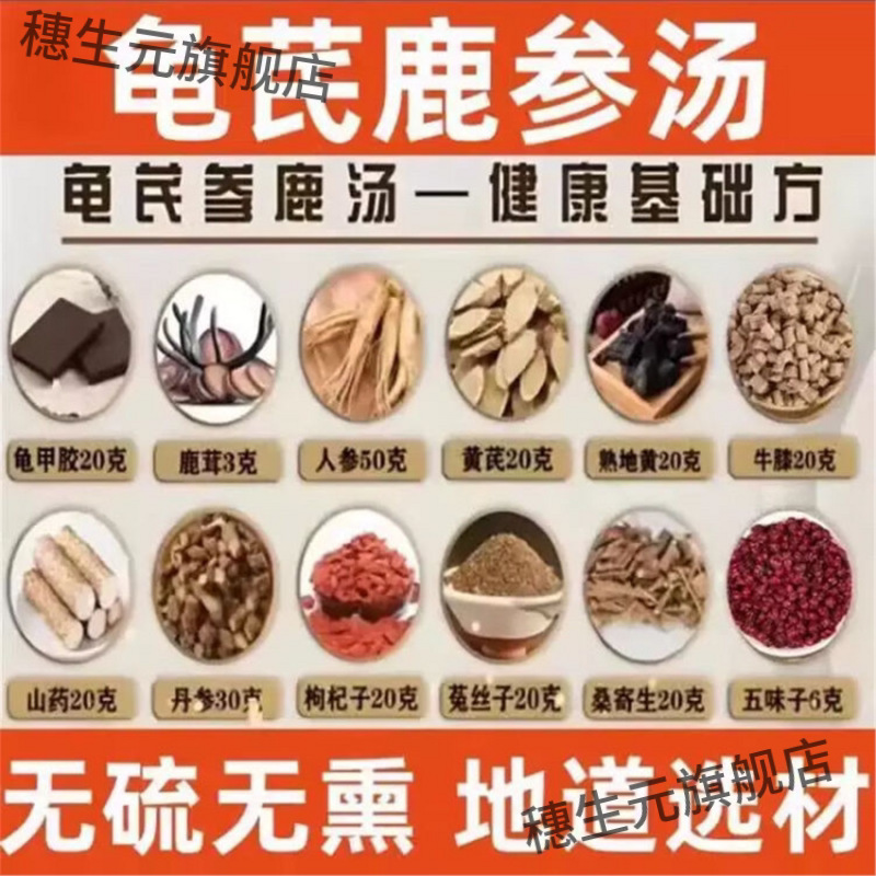 杜丁老师龟芪参鹿汤材原方