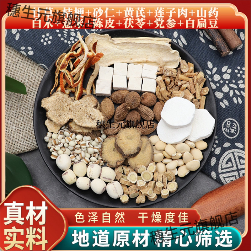 甘草桔梗砂仁黄芪山药白术