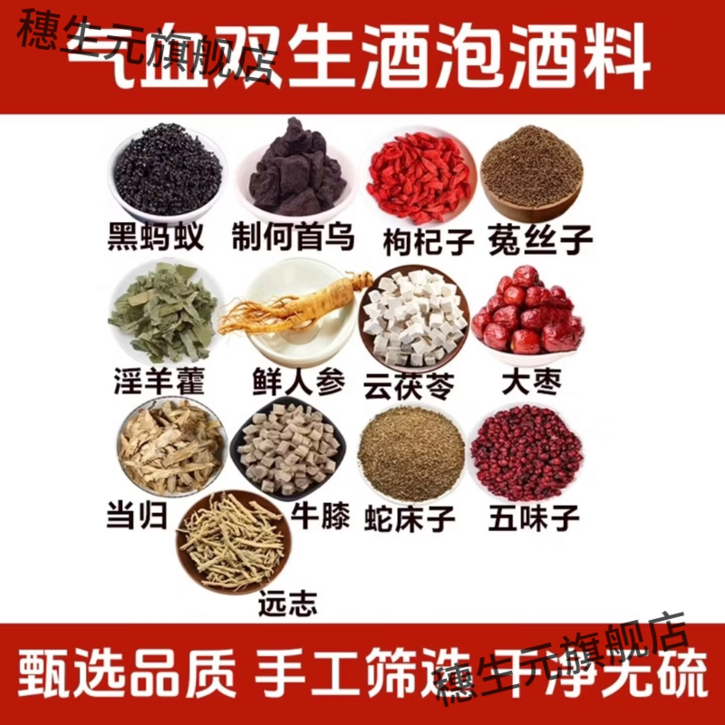 马雷原方气血双生酒泡酒料补气血