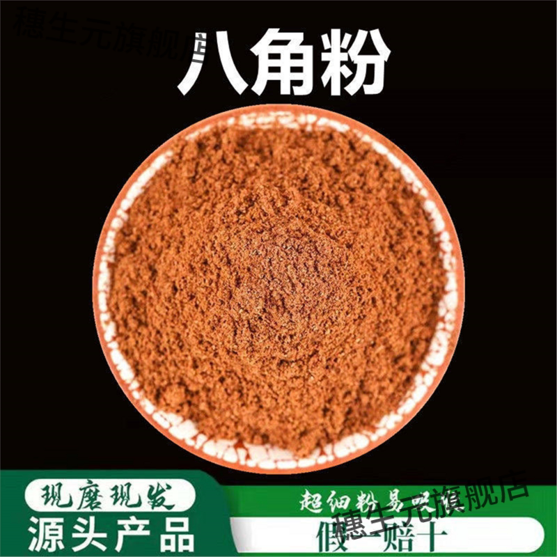 八角粉破壁超细高品质大回