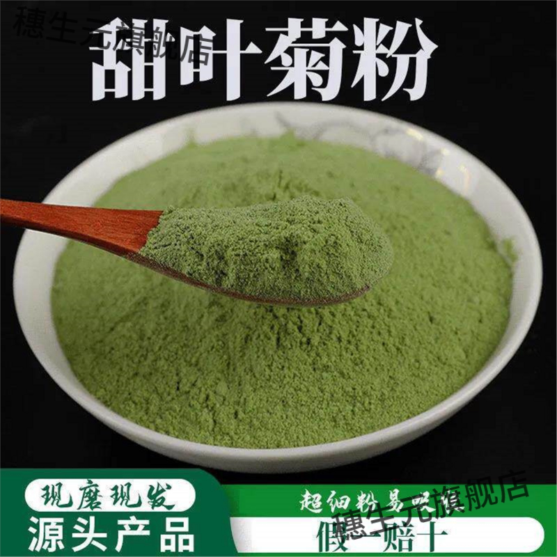 甜叶菊粉破壁细四川产材