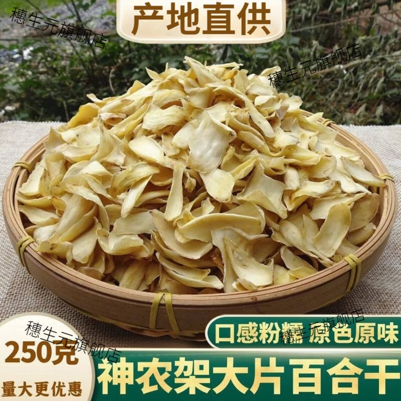 精选无硫薰原色大片百合干煲汤