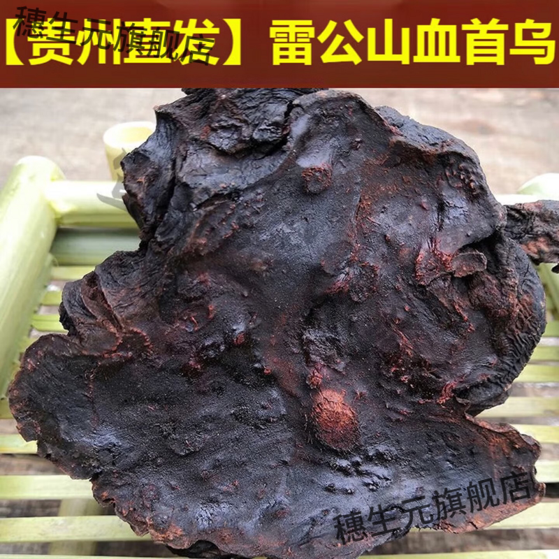 雷公山血首乌白发脱泡茶酒