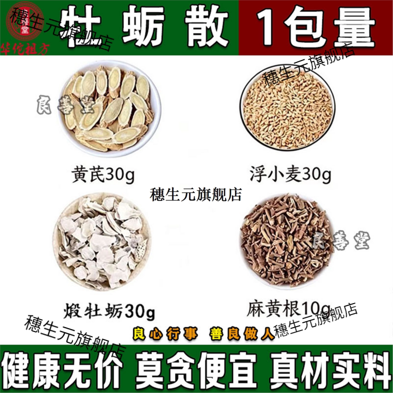 牡蛎散自汗虚手脚出煅浮