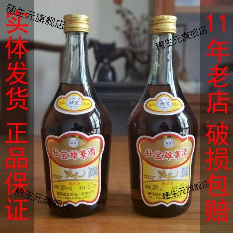 广西德保僚人家壮宝雄睾酒