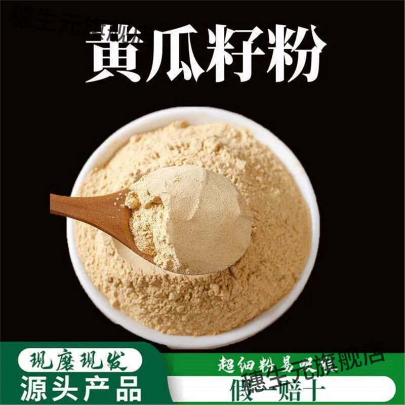 黄瓜籽粉破壁超细高品质材