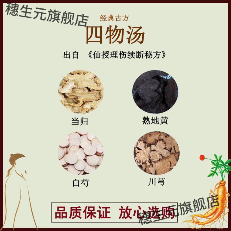 四物汤当归熟地黄白芍川芎
