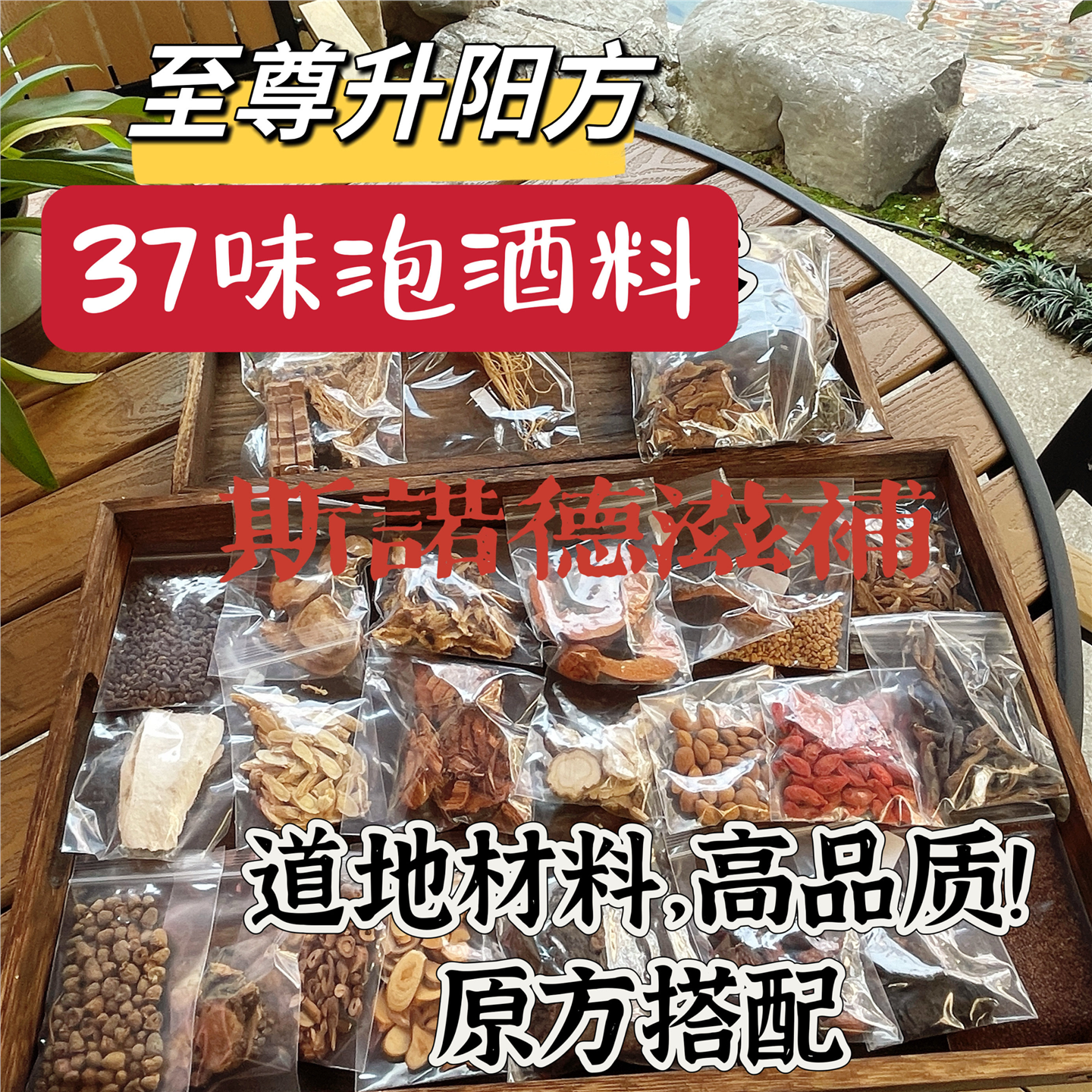 【高品质】配方至尊生阳升