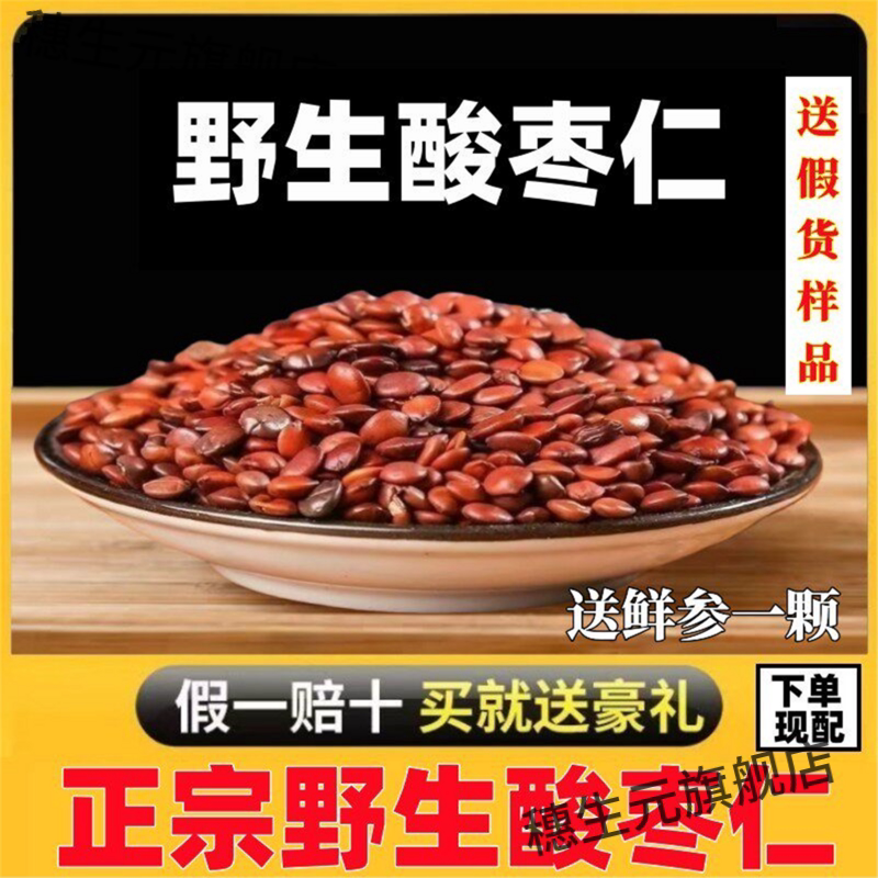 酸枣仁材河北正宗粉炒熟野