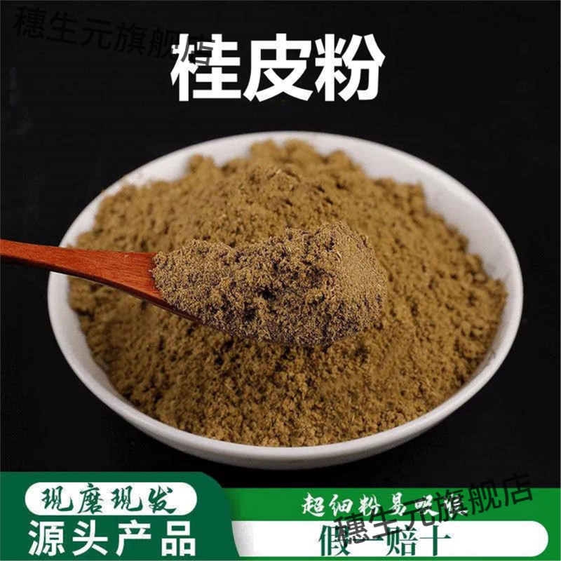 桂皮粉破壁超细高品质肉