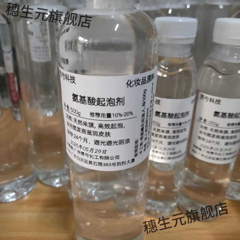 天然氨基酸椰子油起泡剂 洗发水手工皂洗面奶增加泡沫孕婴可用