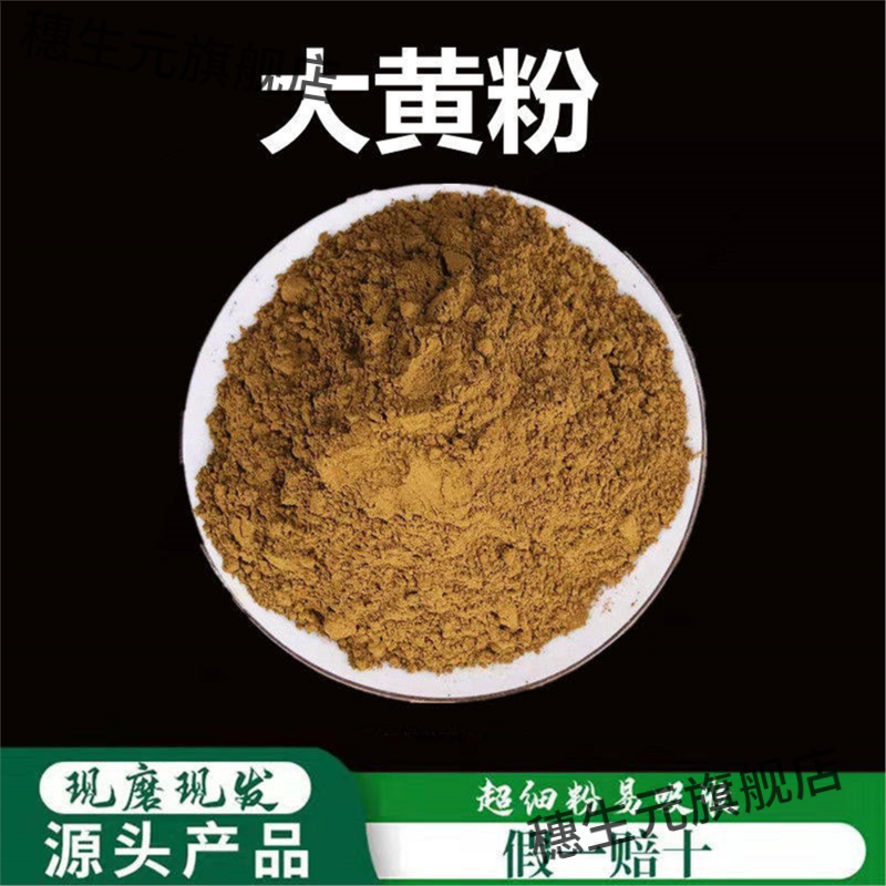 大黄粉破壁超细高品质材无