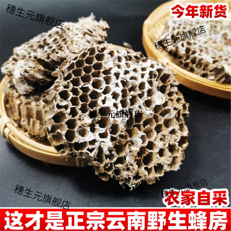 云南高山野生蜂房马窝巢