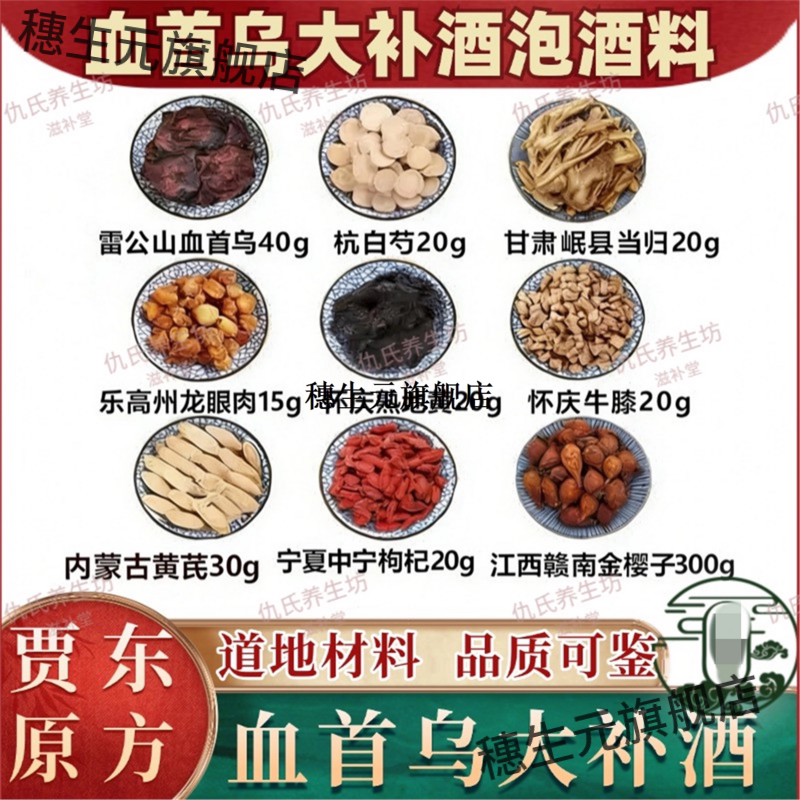 血首乌大补酒泡料贵州野生