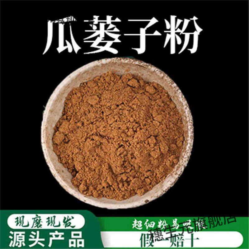 瓜蒌子粉破壁超细高品质材