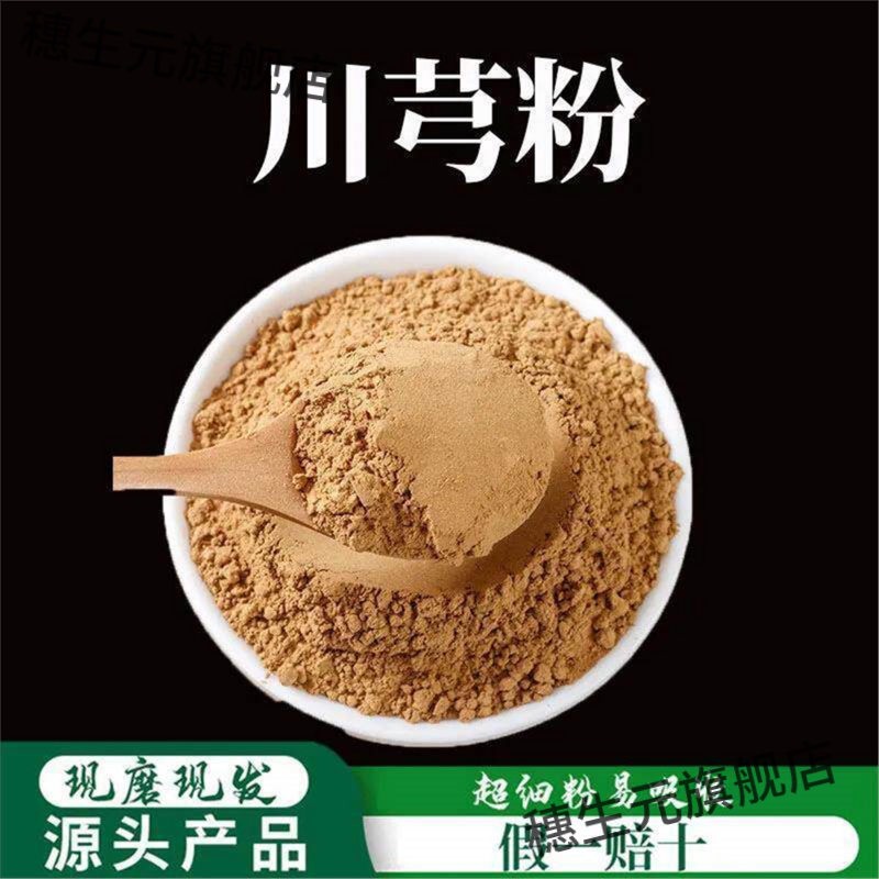 川芎粉破壁超细高品质材