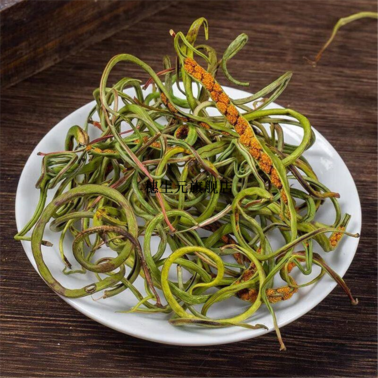长白山化石草藏精茶无硫无熏