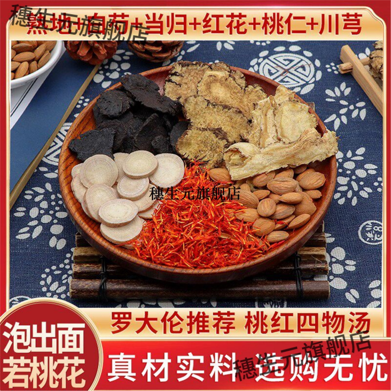 罗大伦桃红四物汤饮熟地白