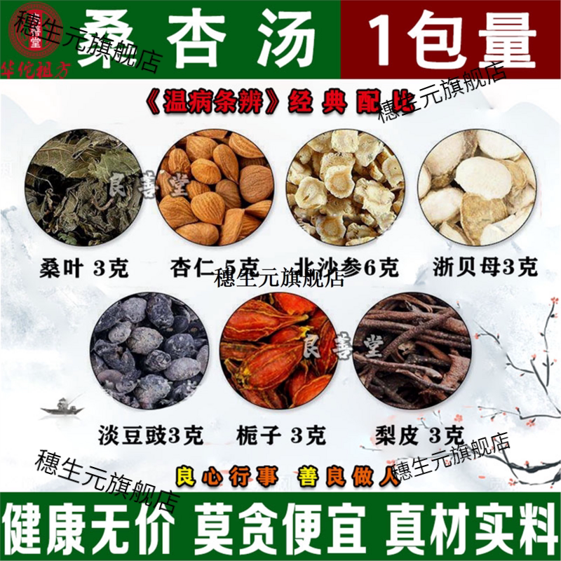 桑杏汤象贝淡豆豉仁叶沙参
