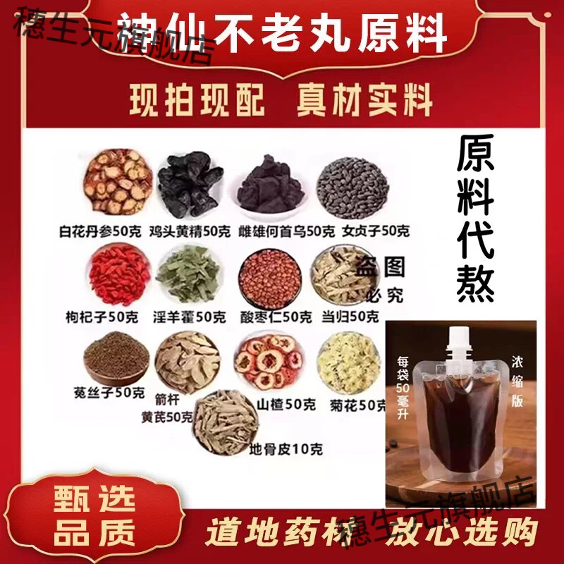 白花丹参鸡头黄精神仙不老