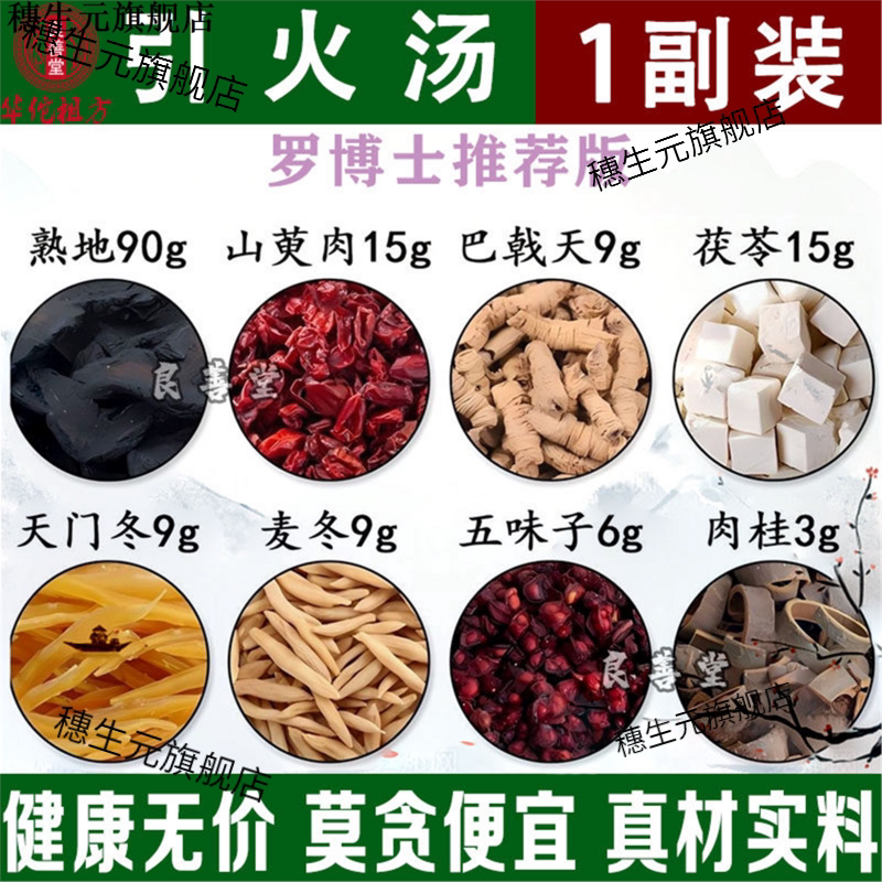 罗大伦引火汤材熟地90山萸