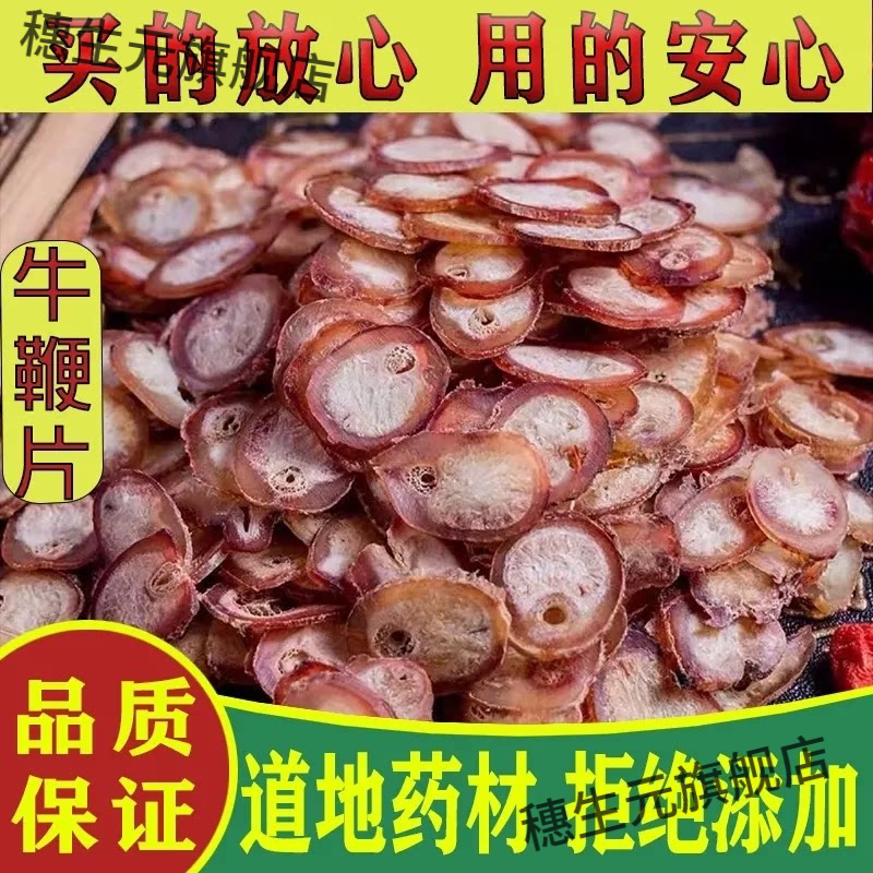 西藏牦牛鞭片中药材煲汤泡酒